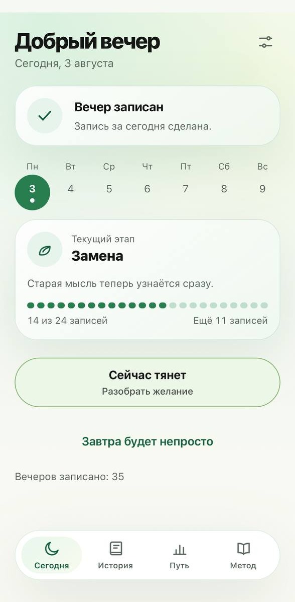 Экран приложения: сегодняшний вечер