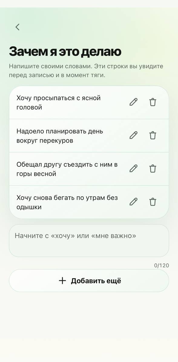 Экран приложения: мои причины