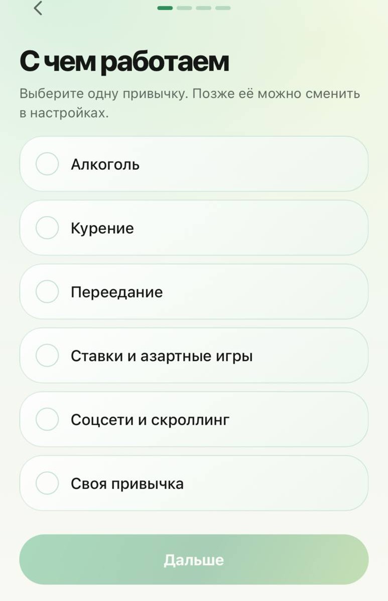 Экран приложения: выбор привычки