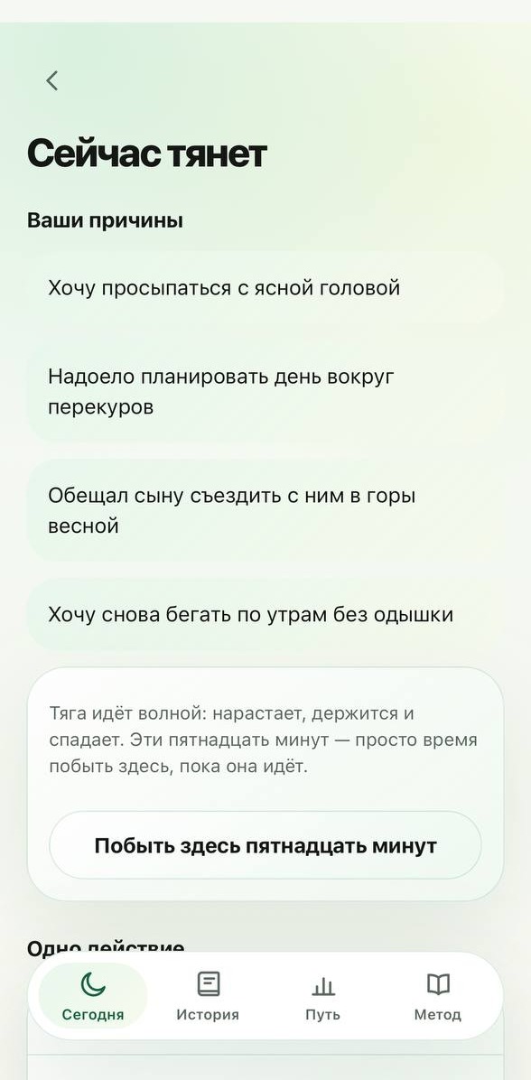 Экран приложения: помощь при тяге